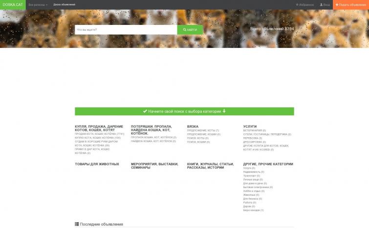 doska.cat Специализированная доска объявлений, кошки коты котята.