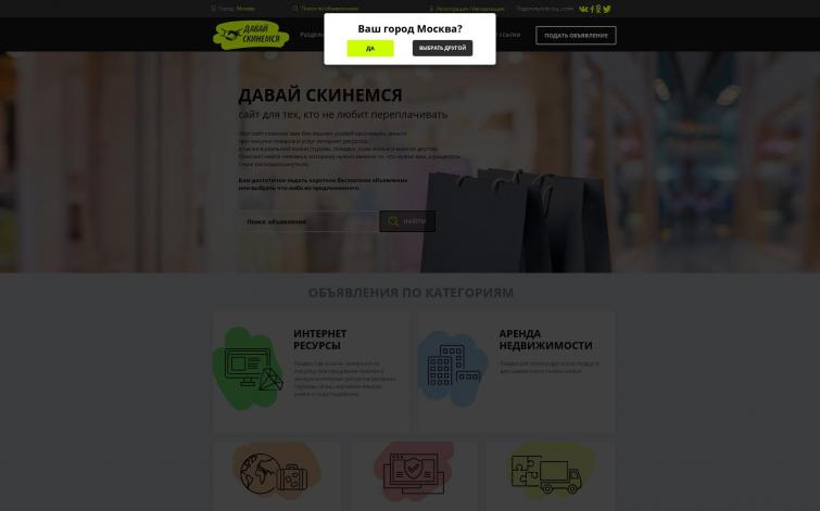 Сайт объявлений о совместных покупках в различных тематиках.