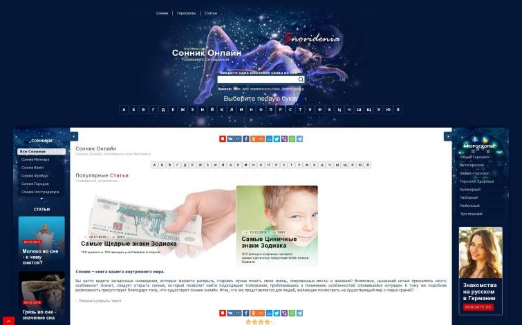 Сайт Сновидения.com + VK + SendPulse