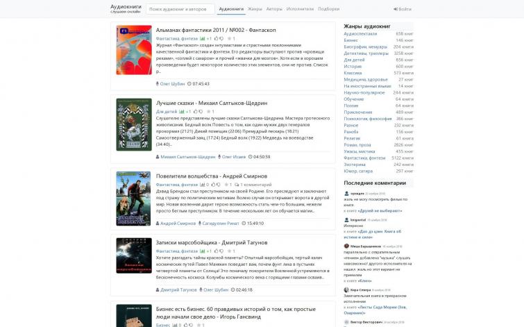 Сайт с аудиокнигами для прослушивания онлайн