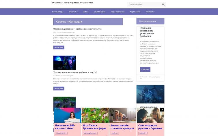 Молодой сайт про игры DOTA 2, Warcraft 3, Counter-Strike и танки
