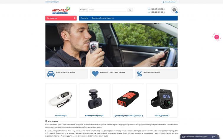 avto-lady.com Продажа автоаксессуаров Ротапост
