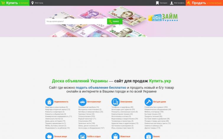 Доска объявлений Украины - Купить.Укр - ИКС 100