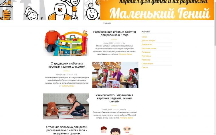 Маленький гений - сайт для детей и родителей