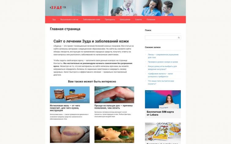 Сайт о кожных заболеваниях