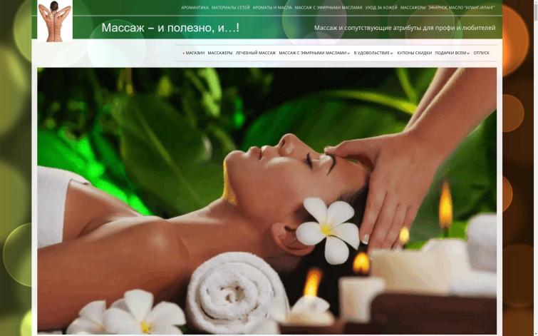 Массаж для любителей и профи.Интернет-магазин