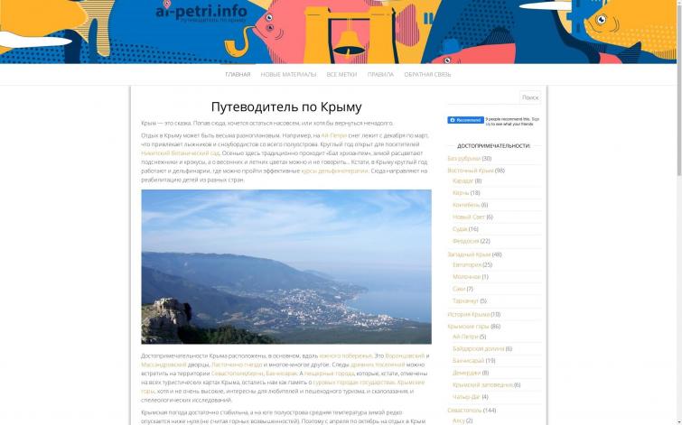 600 статей о Крыме (сайт 2007 года)