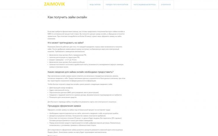 Займовик.ру - отличный урл + беки (был ТИЦ 50) + сайт на ВП под партнерки