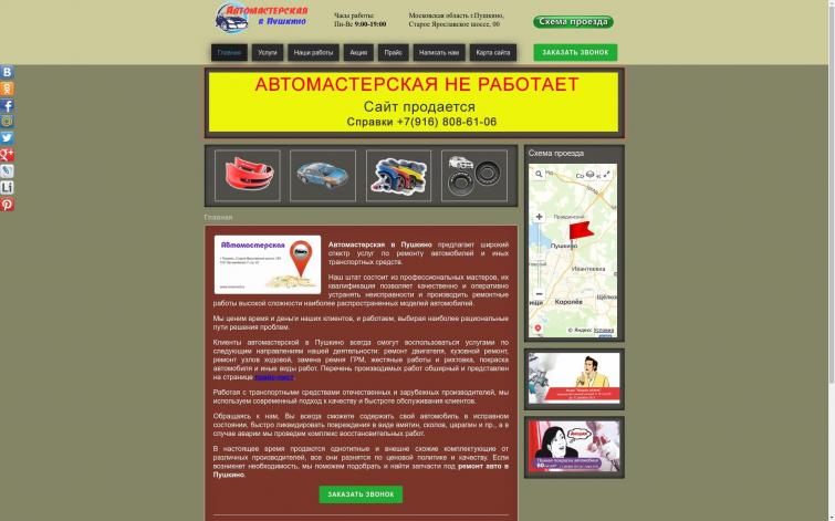 Сайт автосервиса с красивым доменом (можно только домен)