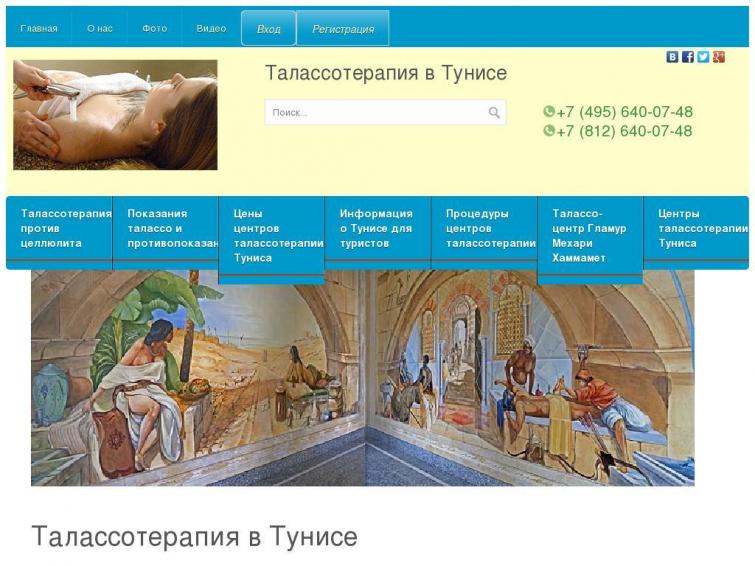 Авторский сайт о талассотерапии в Тунисе