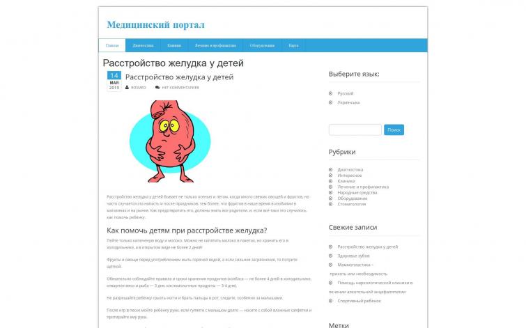 Медицинский сайт, ГГЛ