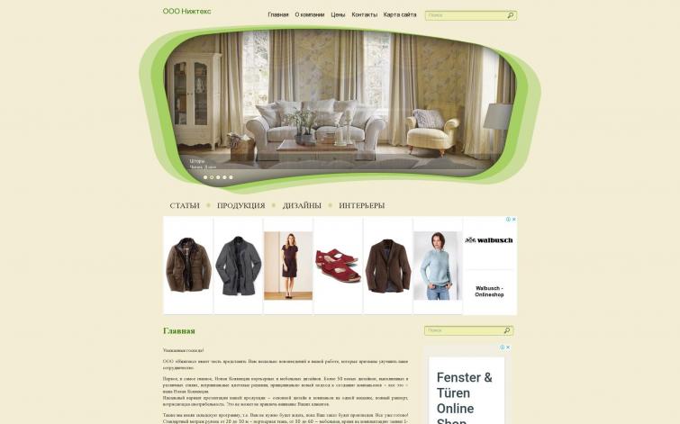 Ткани, материи, шторы, гардины. Доход: Миралинкс (Miralinks)
