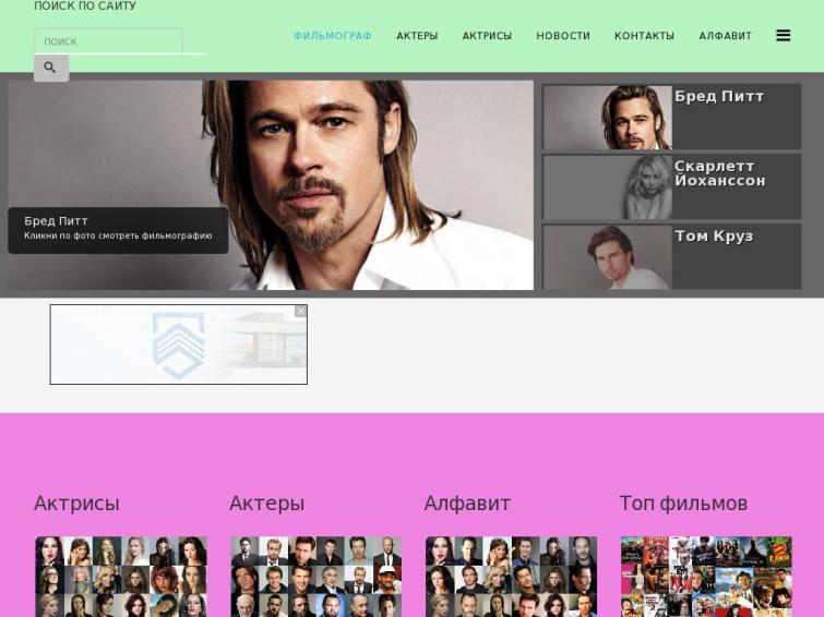 Фильмография актеров и актрис