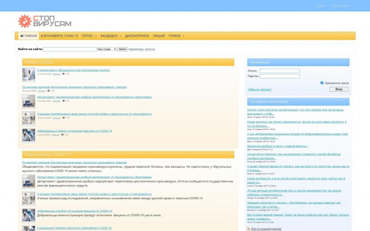 СДЛ сайт медицина (вирусные заболевания). Топовая тема - коронавирус