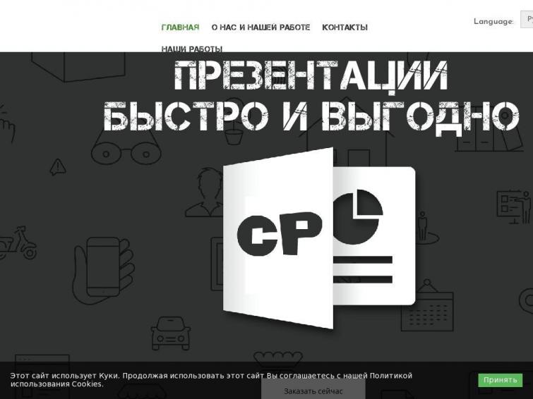 Готовый бизнес на Презентациях