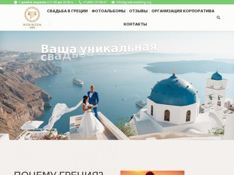 Уникальный сайт по продаже свадеб за границей!
