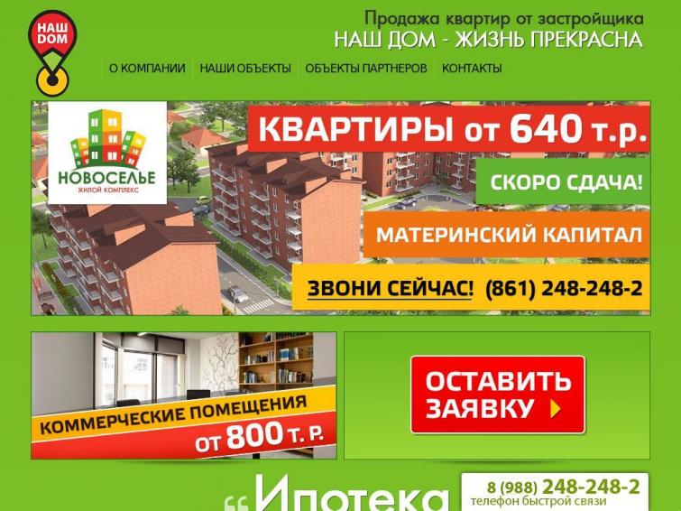 Сайт реального жилого комплекса в Красноярске. Более 370 стр. в индексе