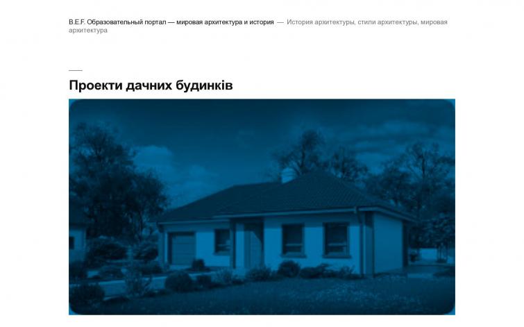 Сайт по архитектуре - доход в миралинкс, ггл, ротапост,прсапе