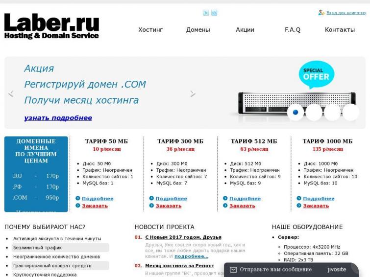 Сайт предоставления услуг Хостинга и регистрации доменов.