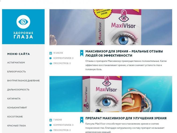 Сайт о зрении (Пузат | 4.5 года)