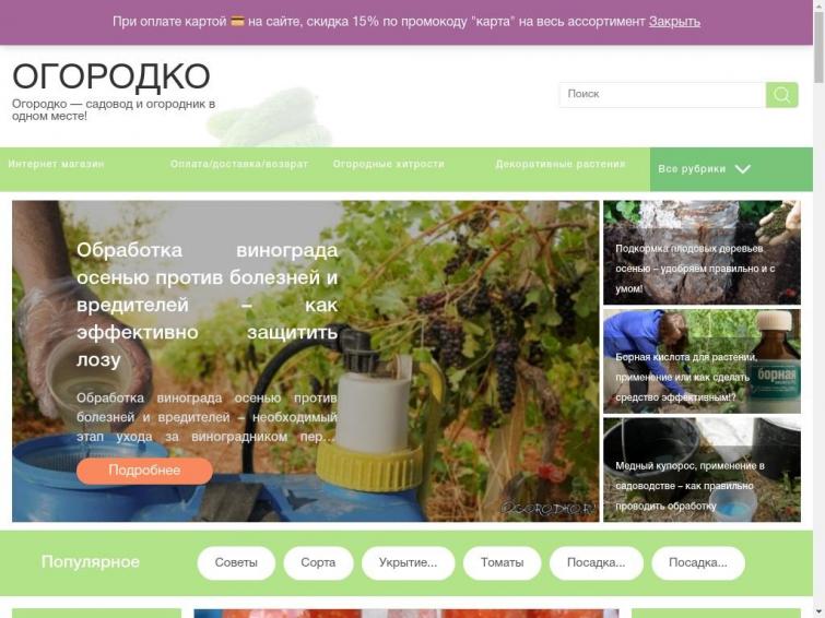 Садово-огородный портал