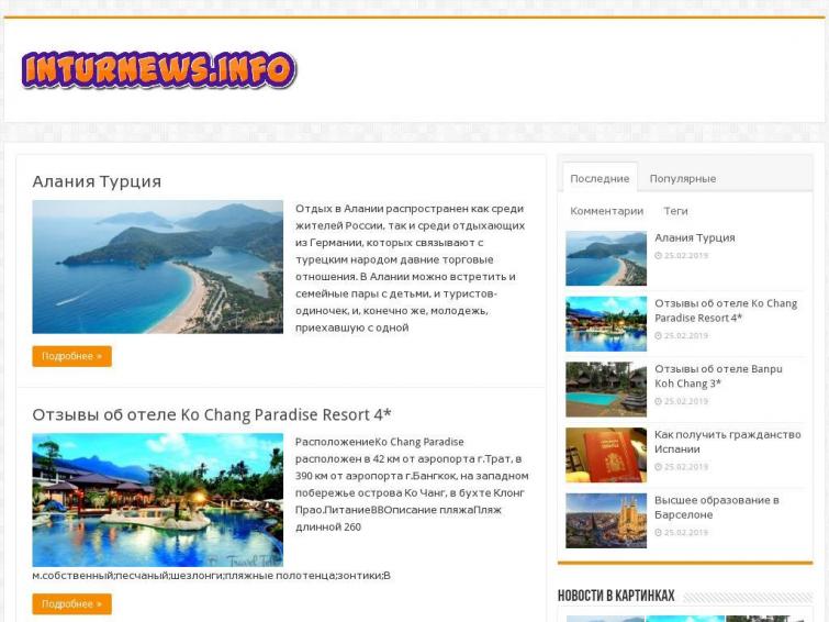 Новостник из мира туризма(СМИ) с автонаполнением и правильным доменом