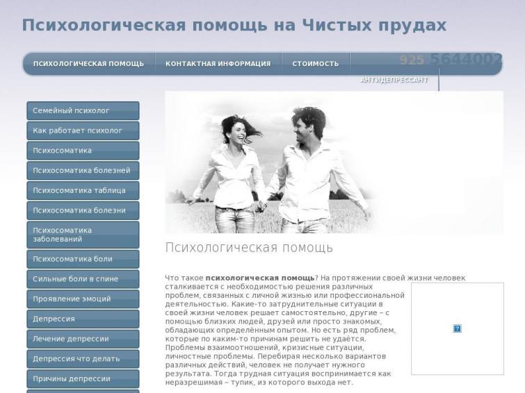 Был сайт по психологии, ИКС 20, траф 50