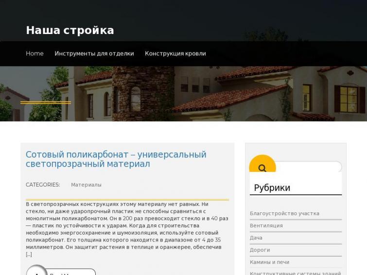 Хват ру - строительный сайт на коротком тематическом домене с историей. Принят в РСЯ