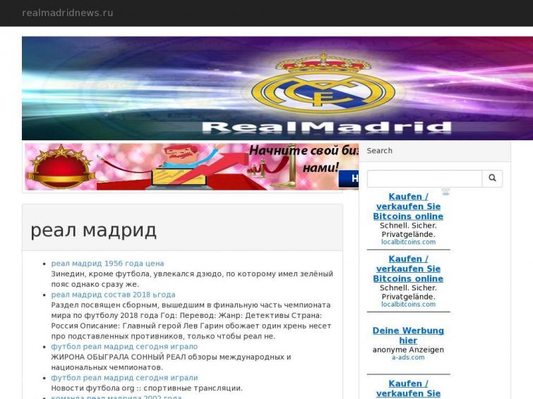 Сайт о Реал Мадрид