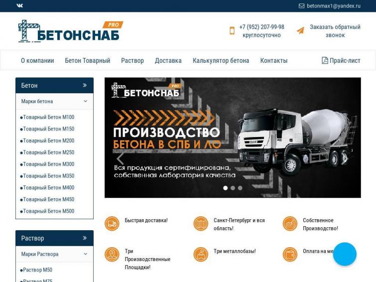 Сайт по продаже Бетона Песка Щебня ЦПС Арматуры
