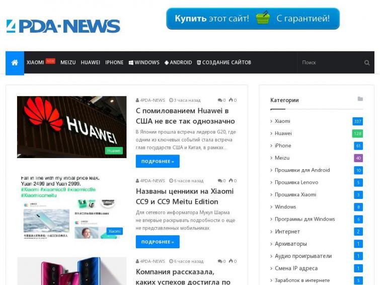 ИКС 10 Премиум шаблон.Автонаполнение СДЛ 4PDA - Новости Xiaomi, iPhone, Meizu, Huawei, прошивка android