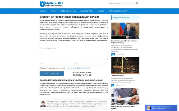 Юридический сайт (Доход: 7.000 рублей в месяц)