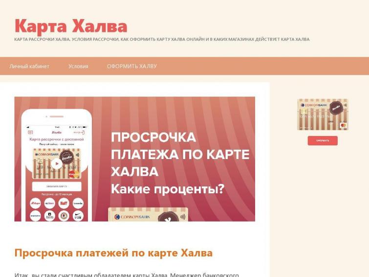 Карта Халва 2500р в среднем в мес.