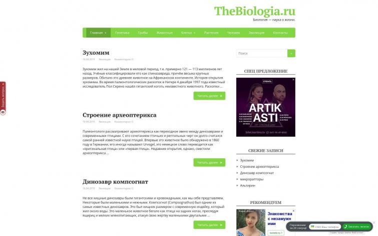 Сайт с материалами по Биологии