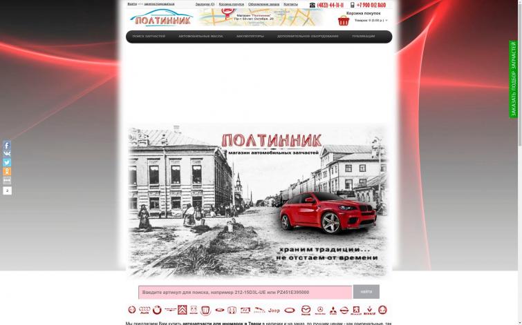 Рабочий интернет-магазин автозапчастей
