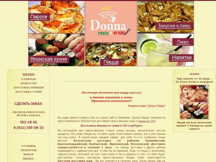 Приготовление и доставка суши и пиццы