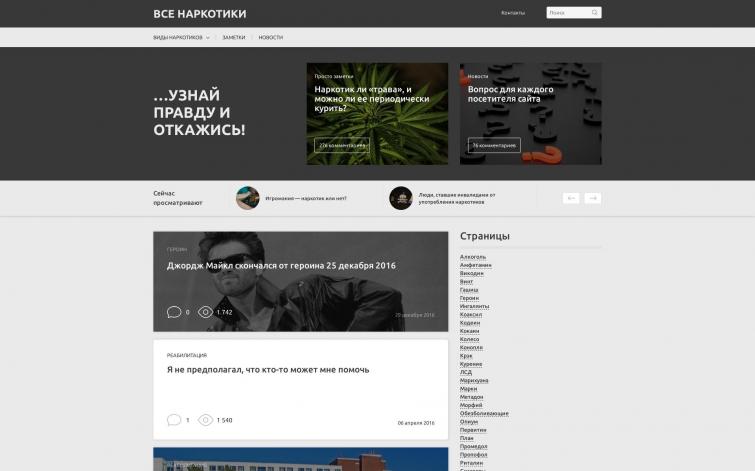 Сайт о наркотиках (возраст - более 10 лет, с небольшим трафиком)