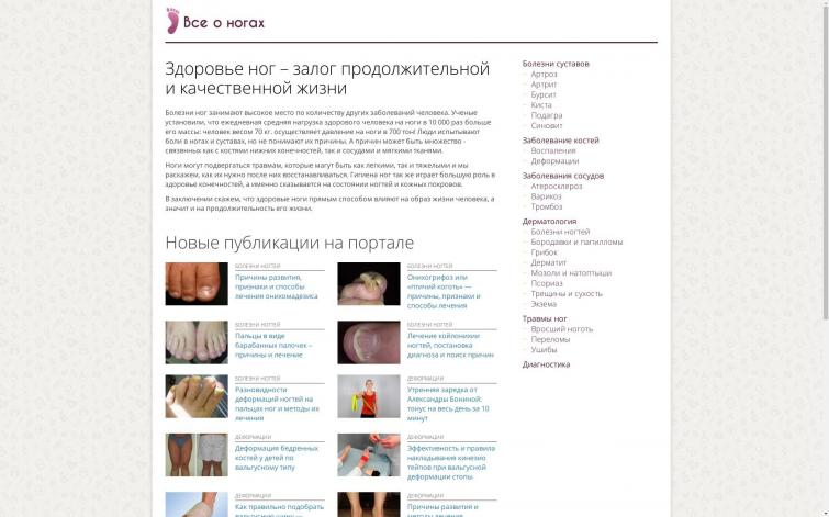 Медицина - заболевания ног, 1000 чел/сутки, доход без оферов 12к