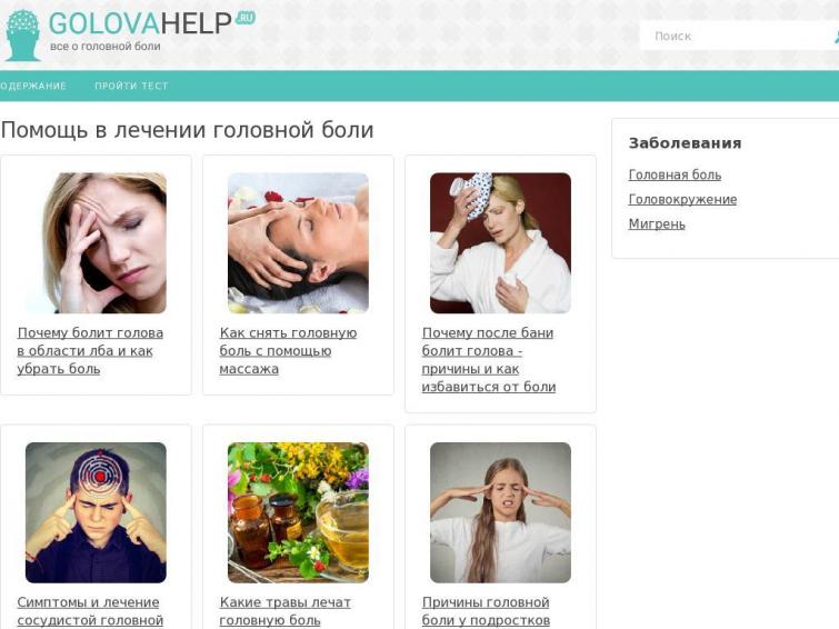 Головная боль, СДЛ, за последнюю ставку