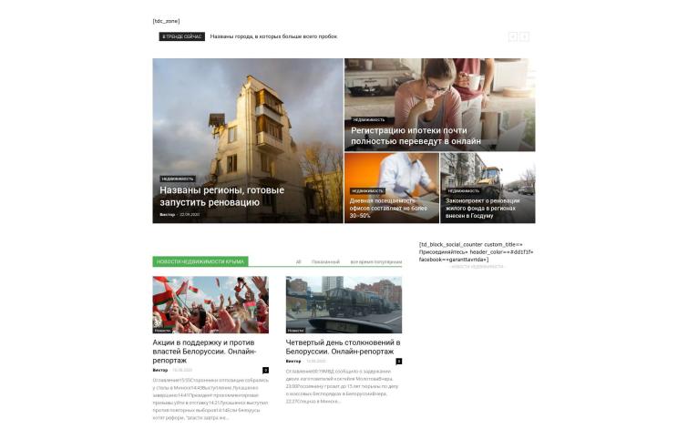 WP Недвижимость, Крым, копирайт + авто наполнение, РСЯ