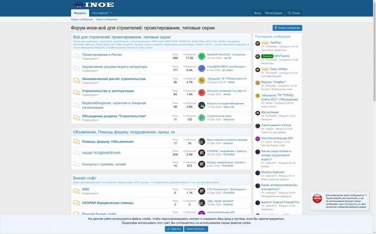 Форум для строителей и проектировщиков