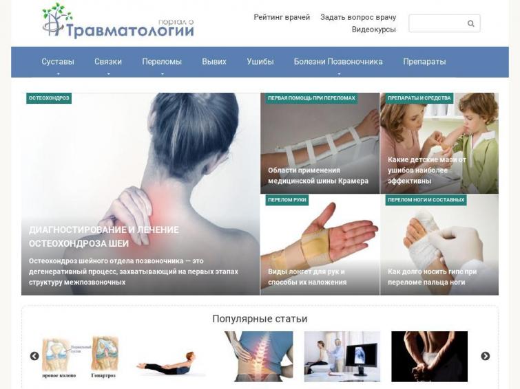 Ортопедия-травматология, только тизеры и контекст