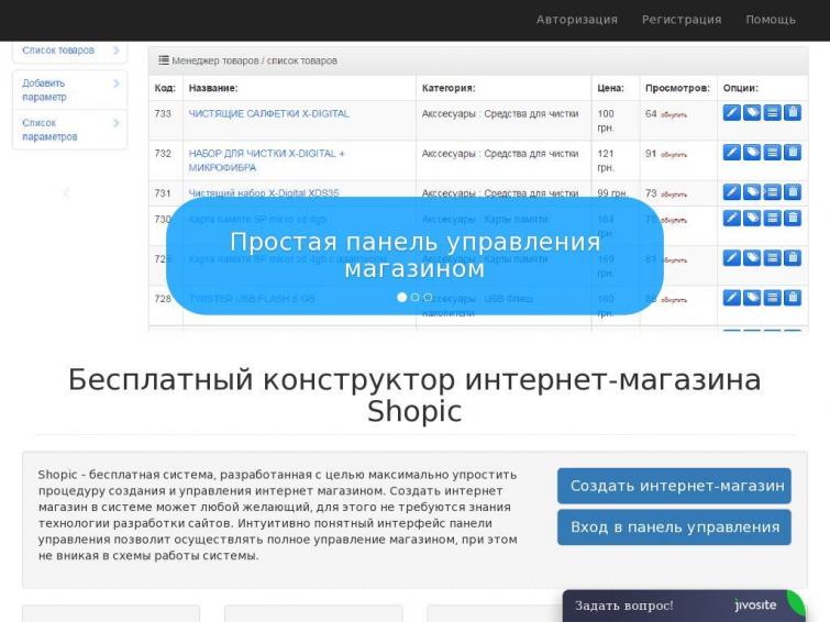 Рейтинг Конструкторов Интернет Магазинов