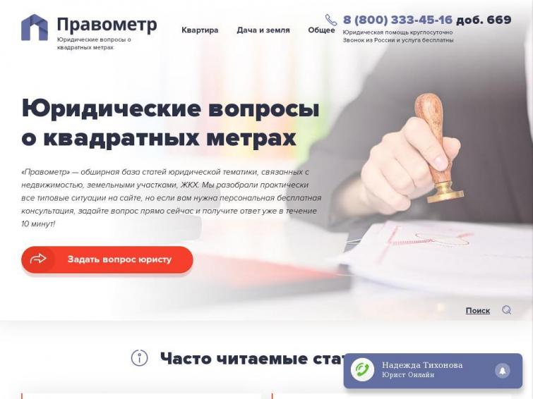 Юридический инфо сайт о недвижимости