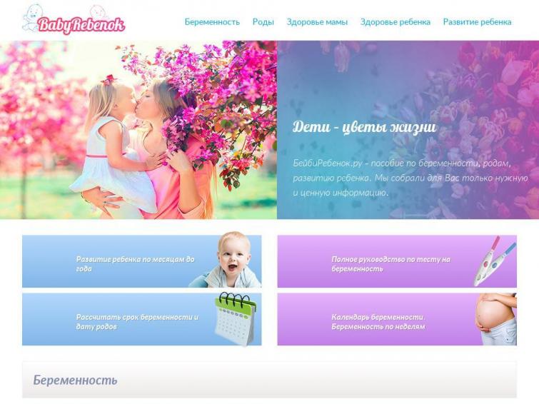 СДЛ: беременность + развитие ребенка 5000 рублей / месяц Adsense - ИКС 190