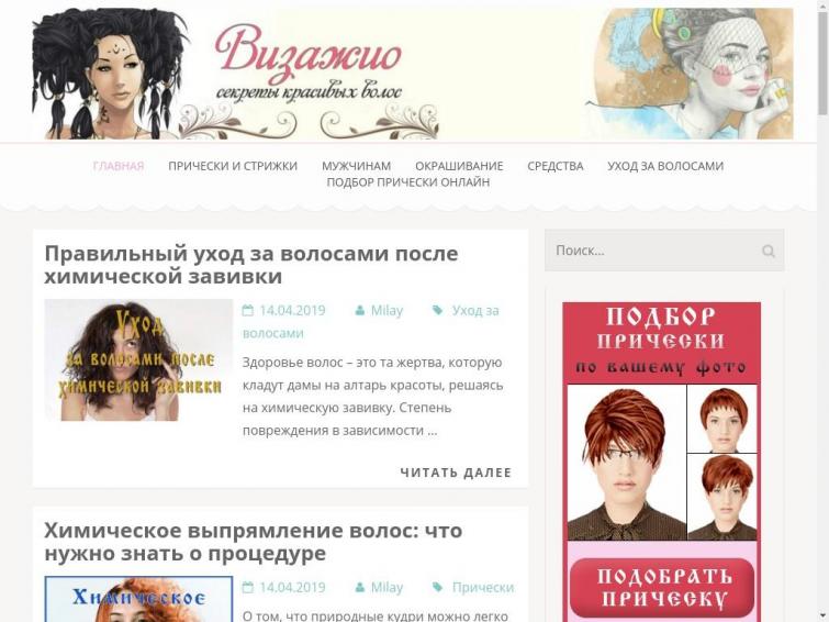 Сайт прически, стрижки, уход за волосами - доход AdSense, РСЯ, Тизерки