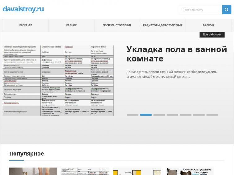 Заглушка по теме &quot;Стройка&quot; (1 000+ визитов в месяц, возраст - 4 года)
