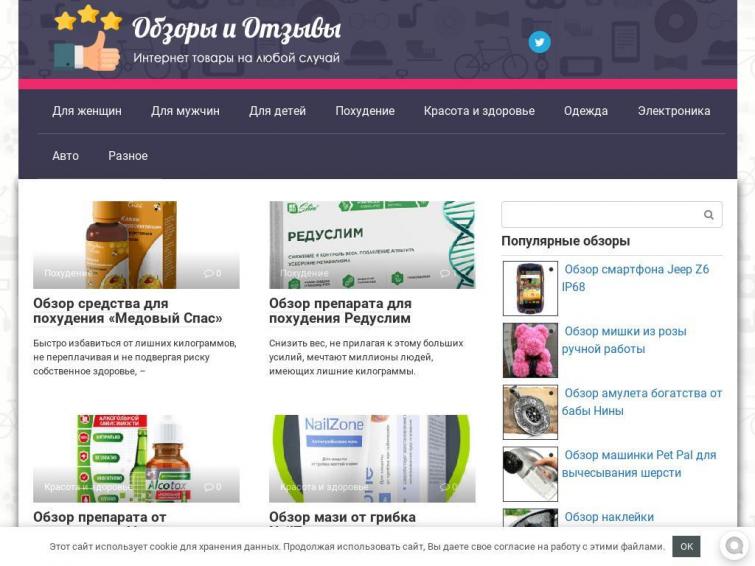 Сайт с обзорами товаров. Монетизация CPA.