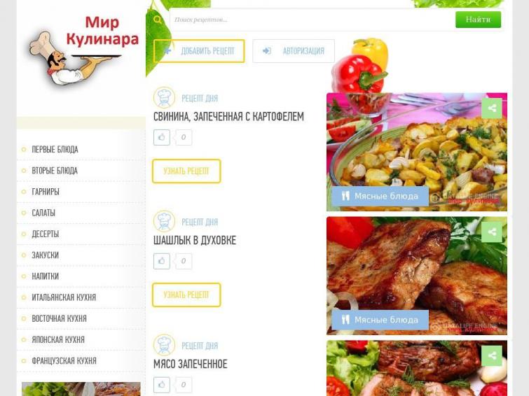 Кулинарный  сайт