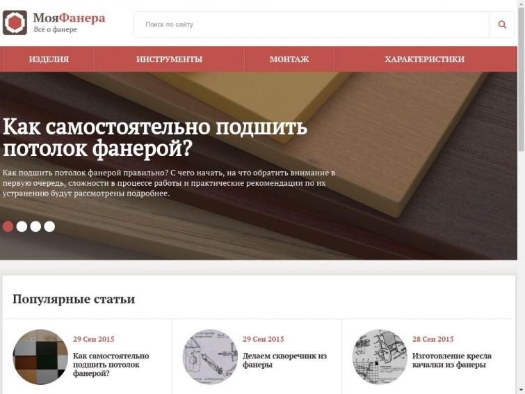 Заглушка по теме &quot;Фанера&quot; (5 600+ визитов в месяц, возраст - 4,5 года)
